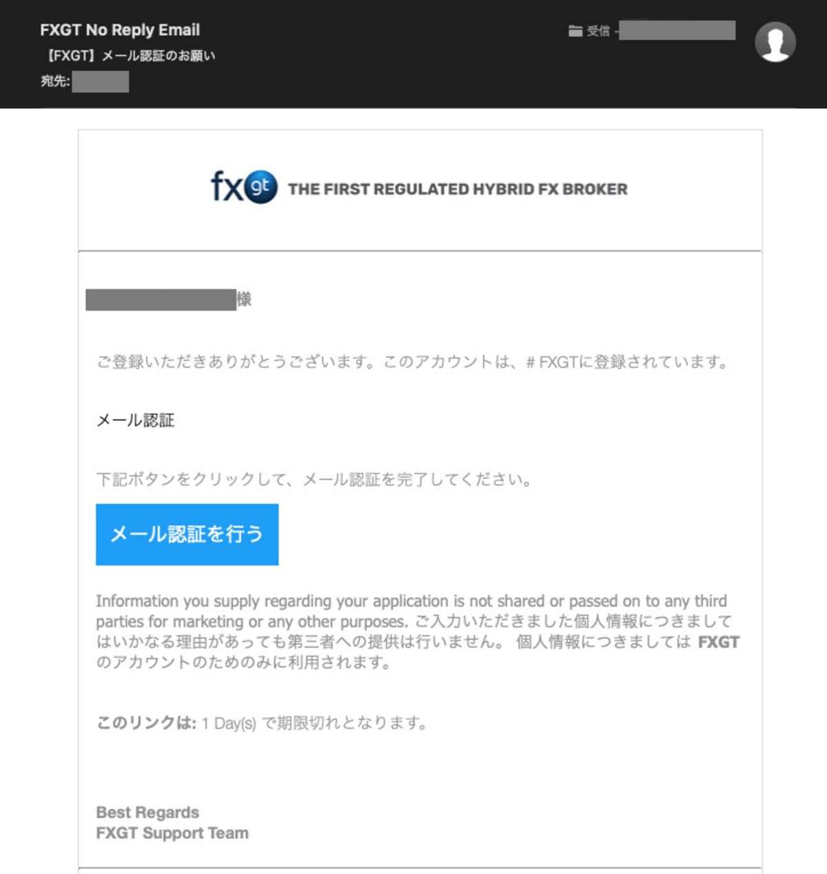 FXGTの口座開設認証メール