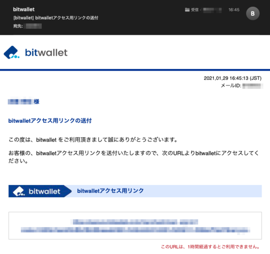 bitwalletのアクセス用リンクメール