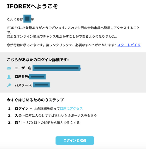 iForexの口座開設方法